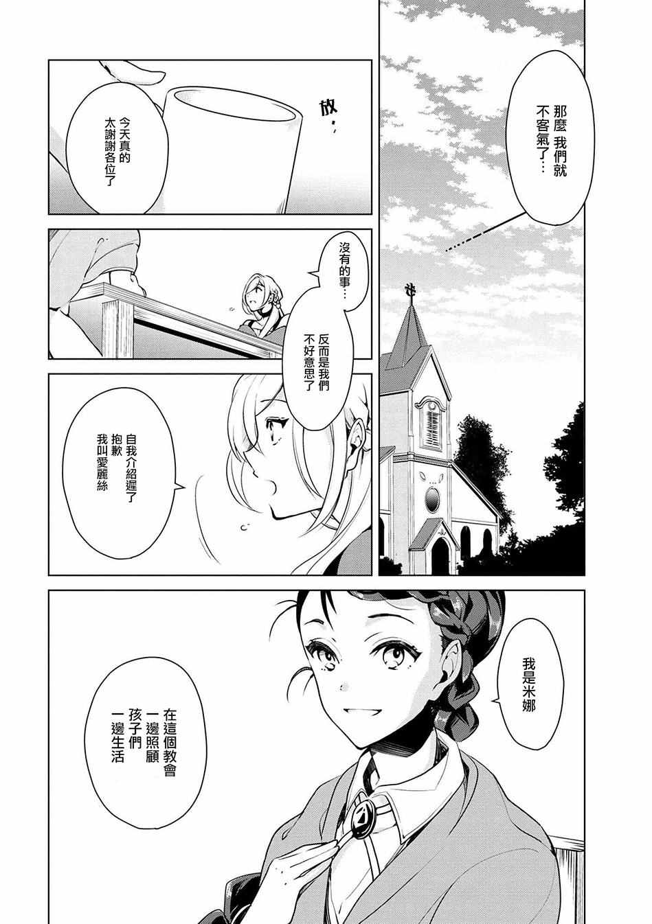 《公爵千金的爱好》漫画最新章节第16话免费下拉式在线观看章节第【12】张图片