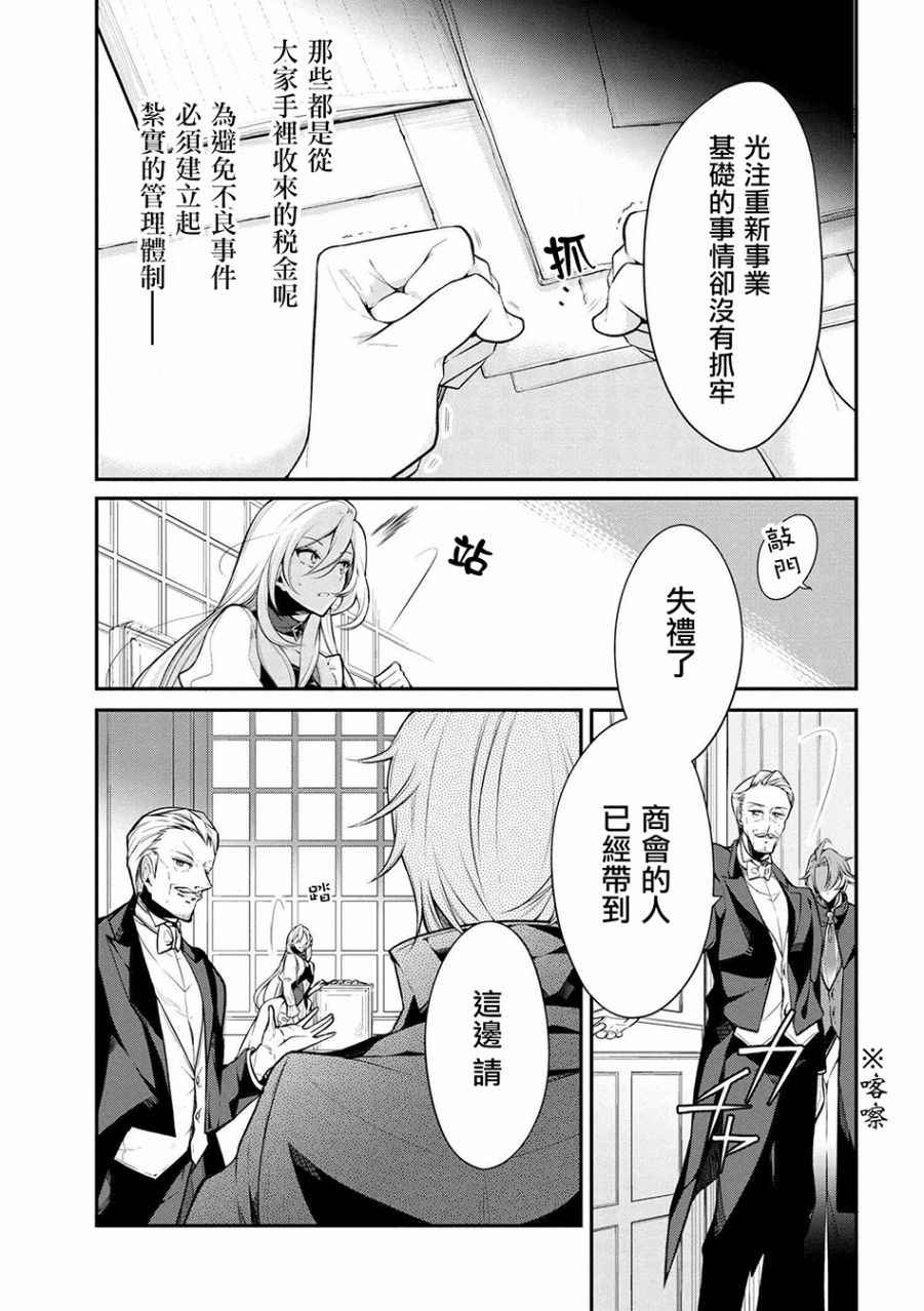 《公爵千金的爱好》漫画最新章节第21话免费下拉式在线观看章节第【5】张图片