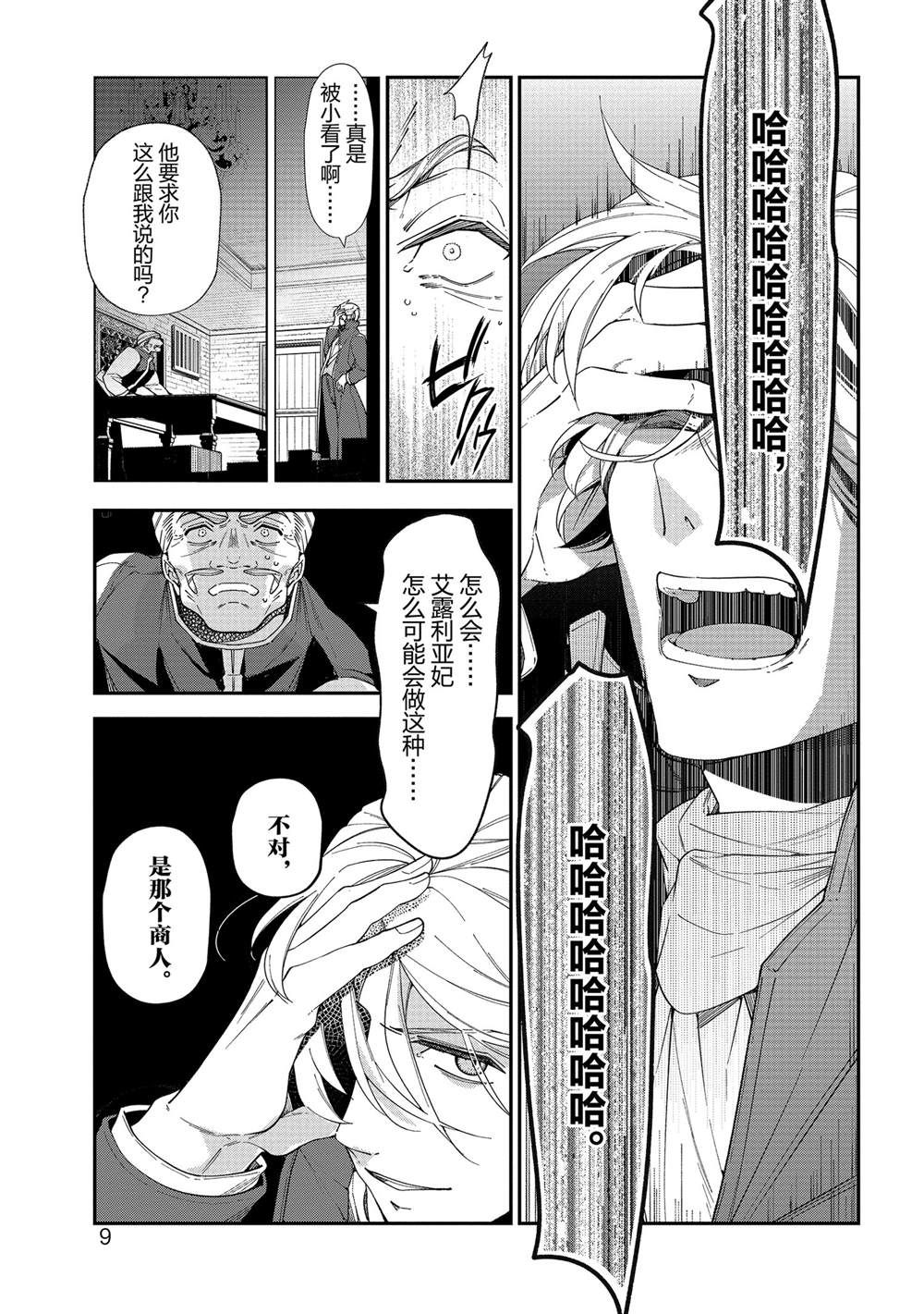 《公爵千金的爱好》漫画最新章节第49话免费下拉式在线观看章节第【10】张图片