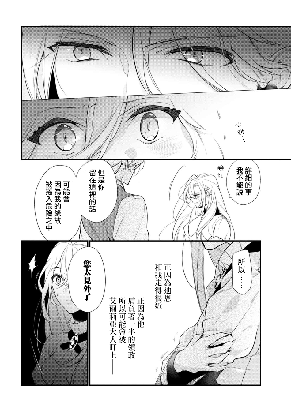 《公爵千金的爱好》漫画最新章节第40话免费下拉式在线观看章节第【12】张图片