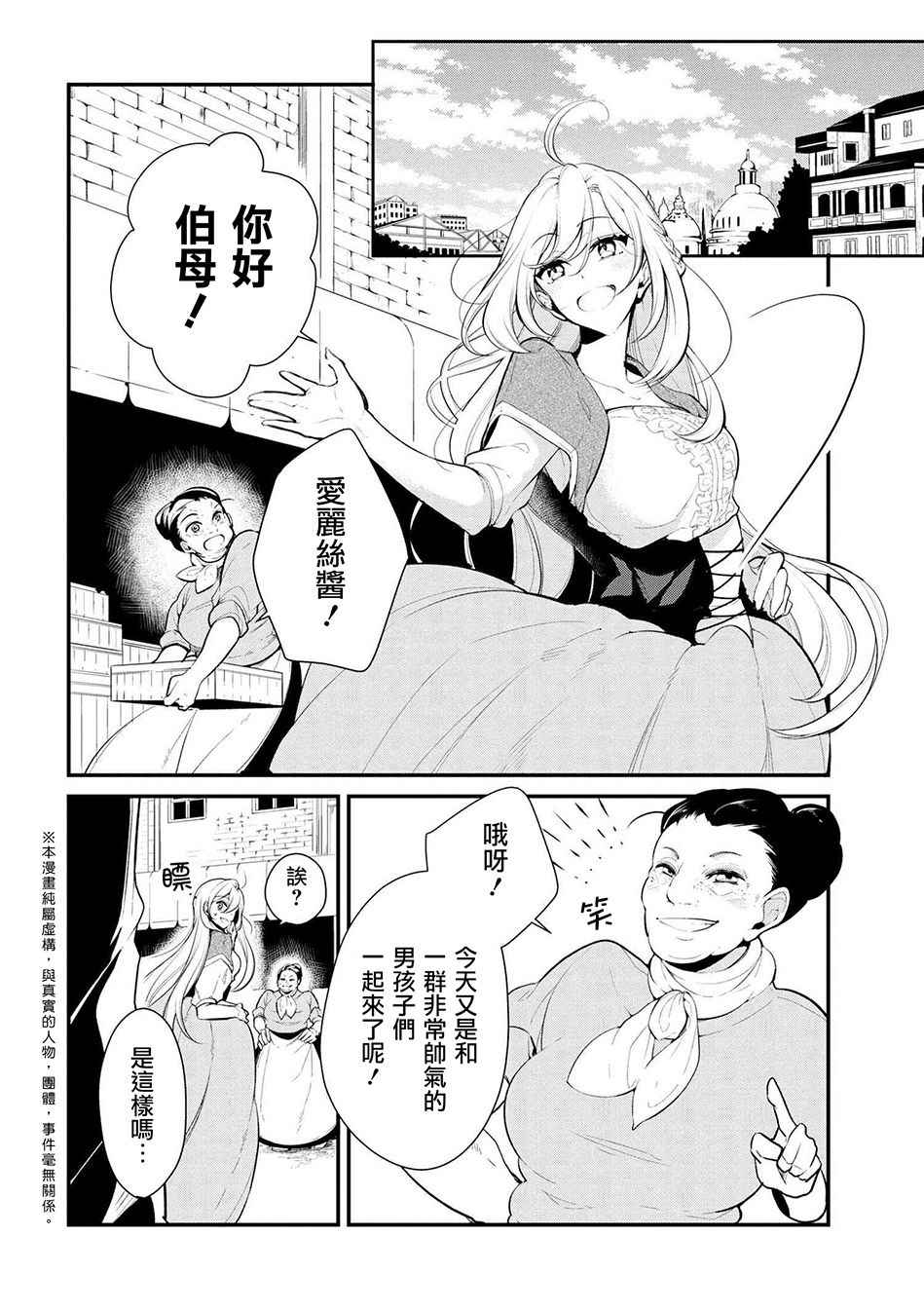 《公爵千金的爱好》漫画最新章节第23话免费下拉式在线观看章节第【2】张图片