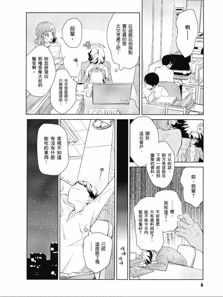 《公爵千金的爱好》漫画最新章节第1卷免费下拉式在线观看章节第【7】张图片