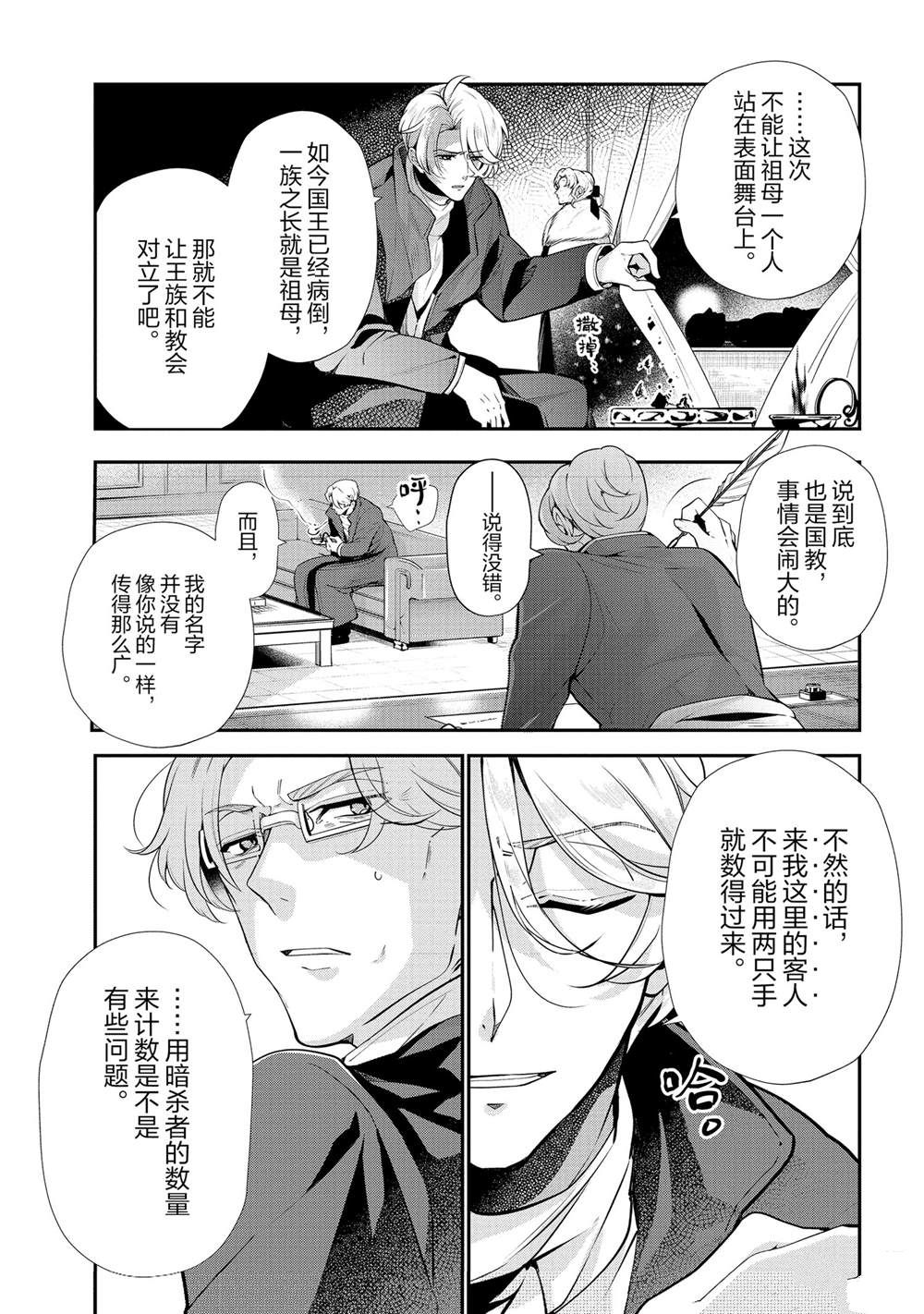 《公爵千金的爱好》漫画最新章节第48话免费下拉式在线观看章节第【11】张图片