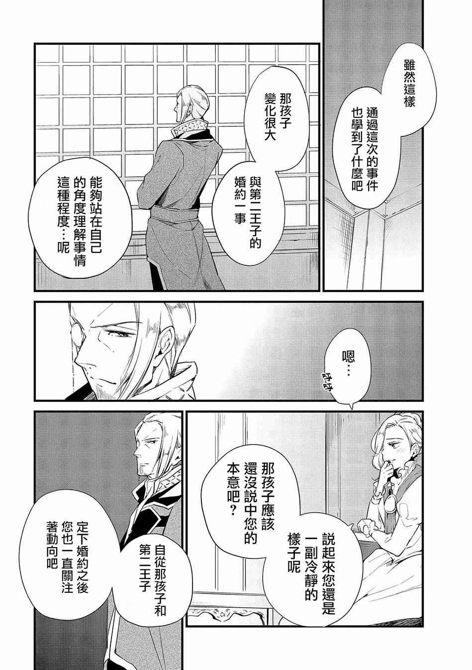 《公爵千金的爱好》漫画最新章节第4话免费下拉式在线观看章节第【6】张图片