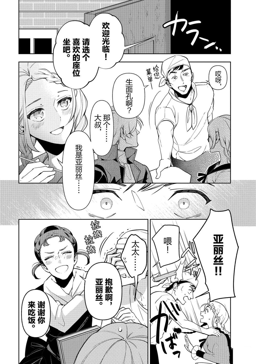 《公爵千金的爱好》漫画最新章节第59话免费下拉式在线观看章节第【16】张图片