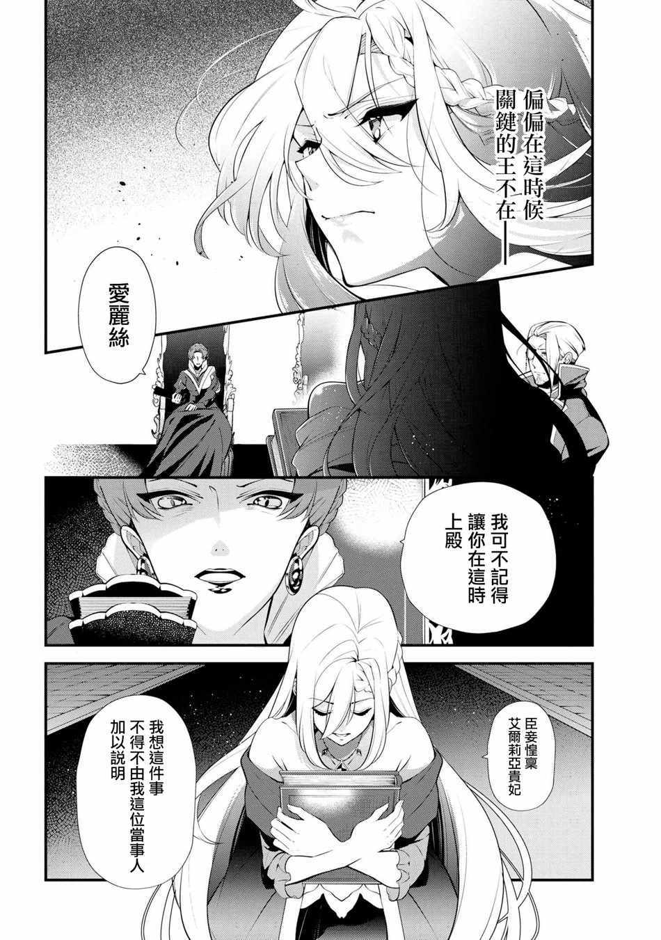 《公爵千金的爱好》漫画最新章节第47话免费下拉式在线观看章节第【2】张图片