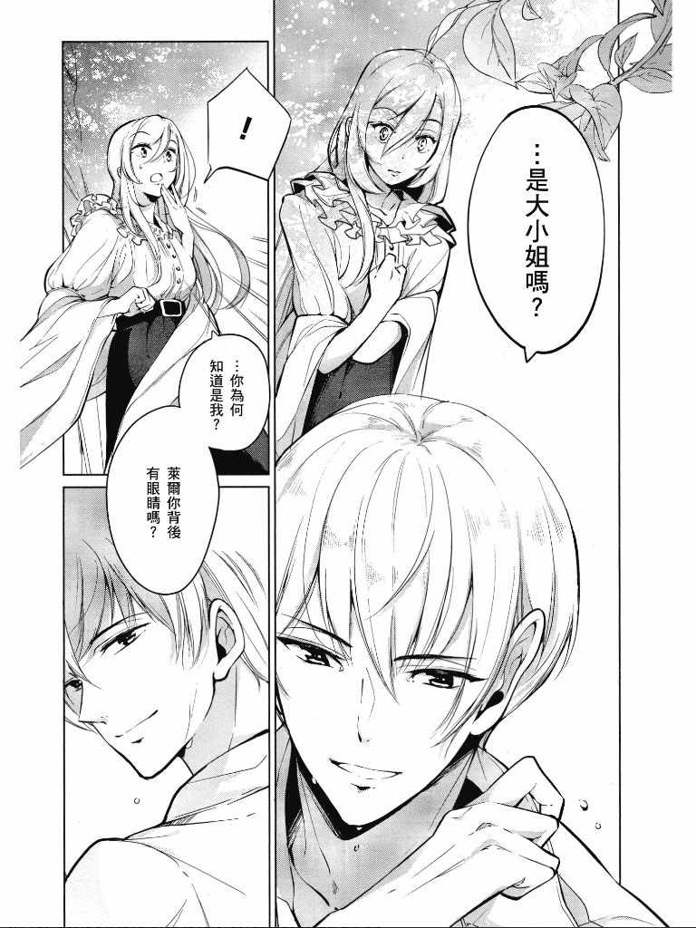 《公爵千金的爱好》漫画最新章节第1卷免费下拉式在线观看章节第【88】张图片