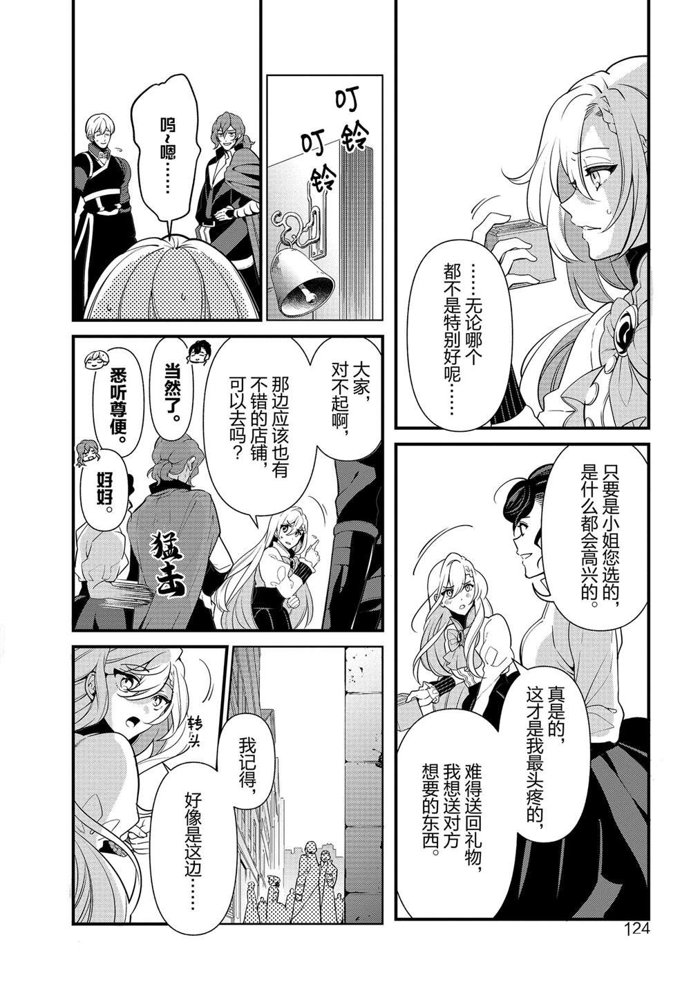 《公爵千金的爱好》漫画最新章节第53话免费下拉式在线观看章节第【4】张图片