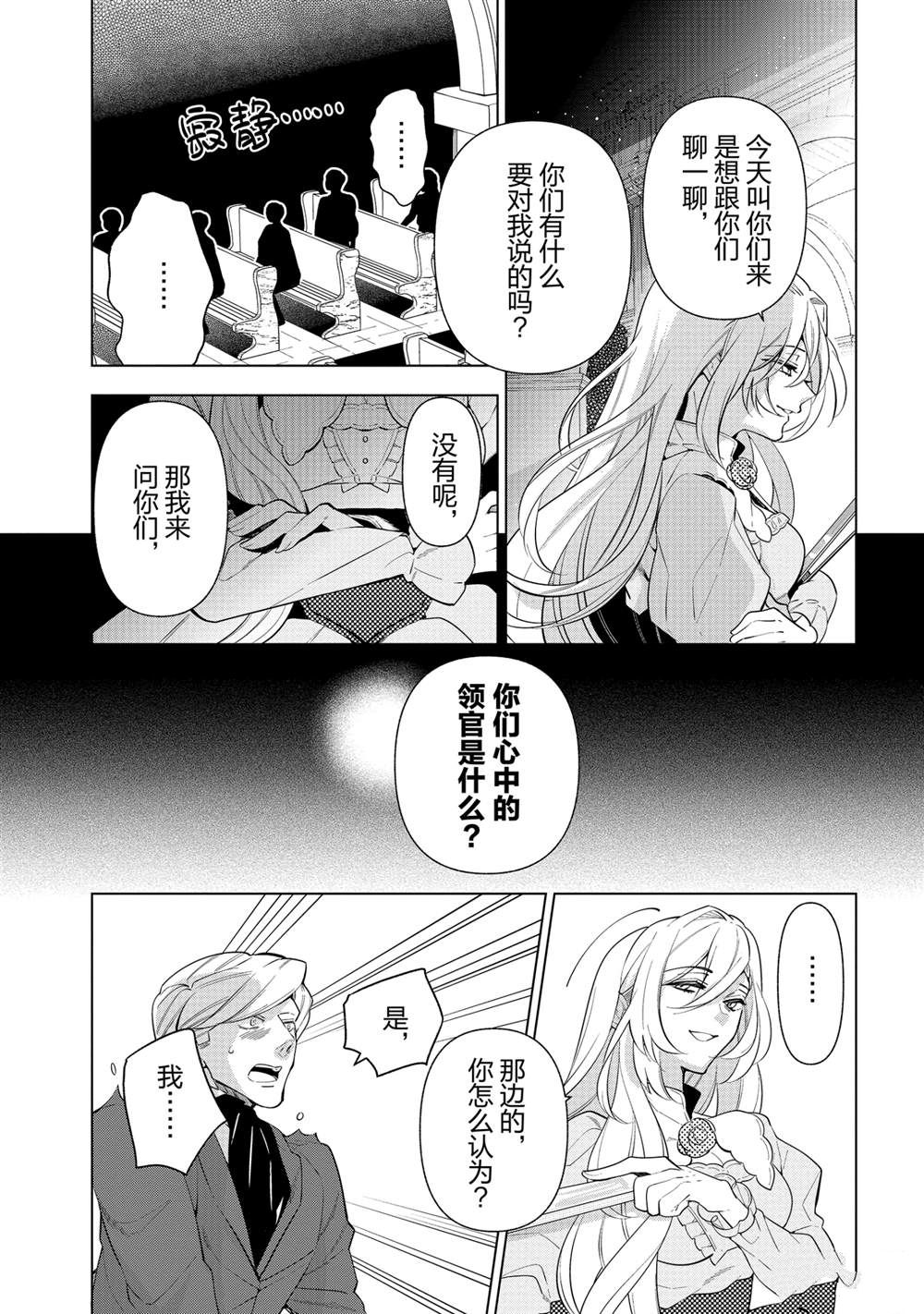 《公爵千金的爱好》漫画最新章节第55话免费下拉式在线观看章节第【23】张图片