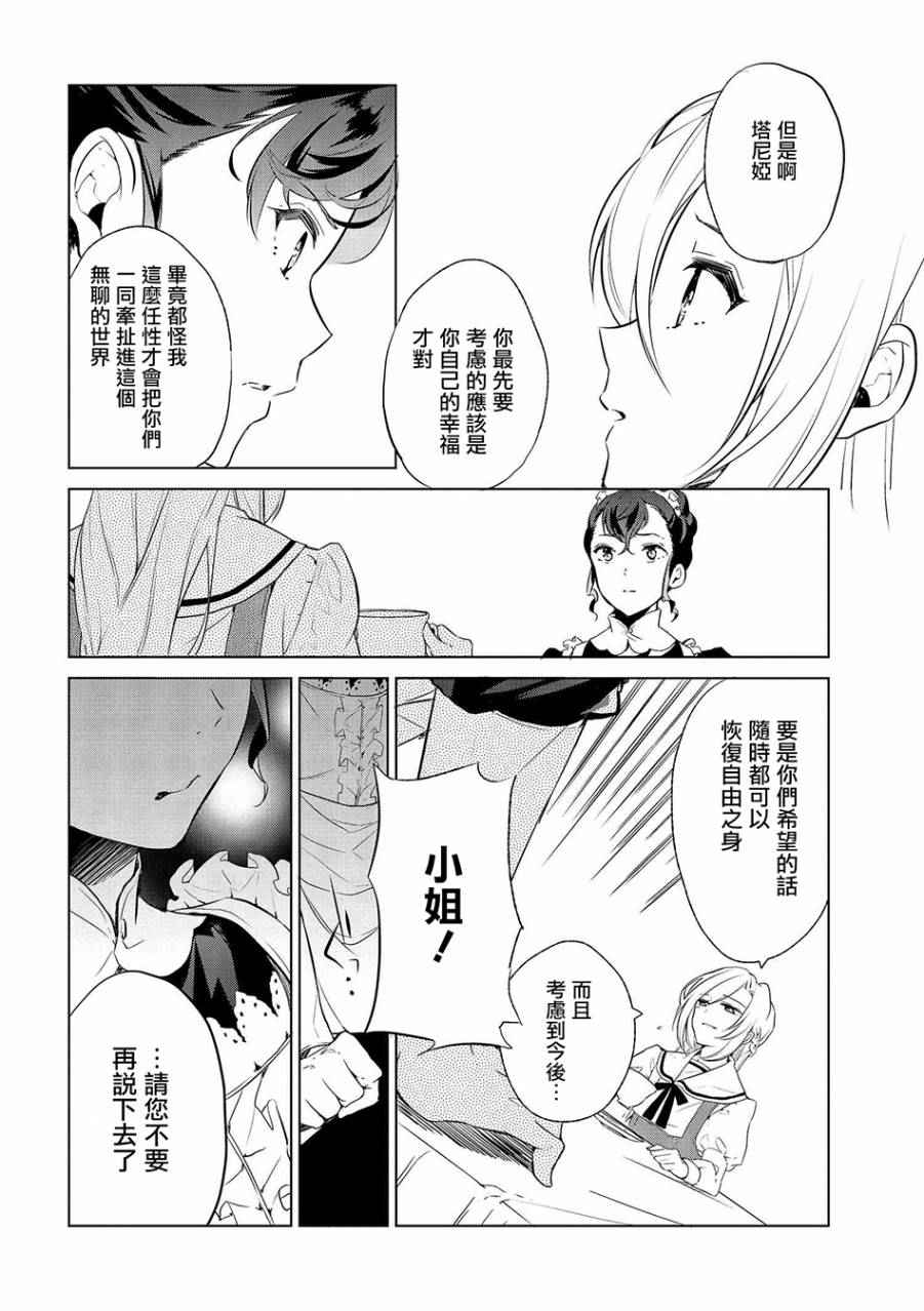 《公爵千金的爱好》漫画最新章节第2话免费下拉式在线观看章节第【20】张图片