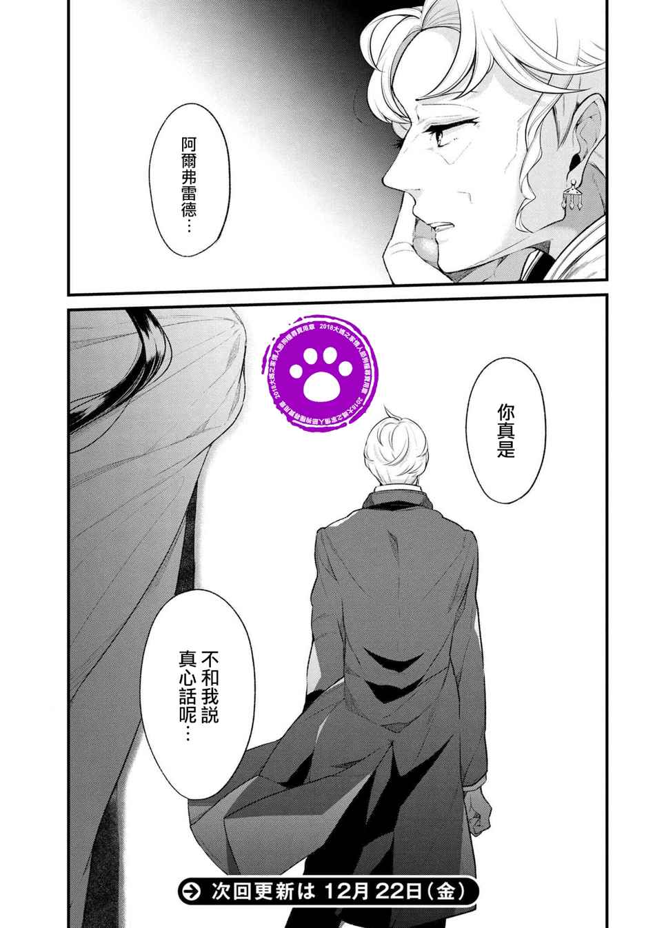 《公爵千金的爱好》漫画最新章节第31话免费下拉式在线观看章节第【22】张图片