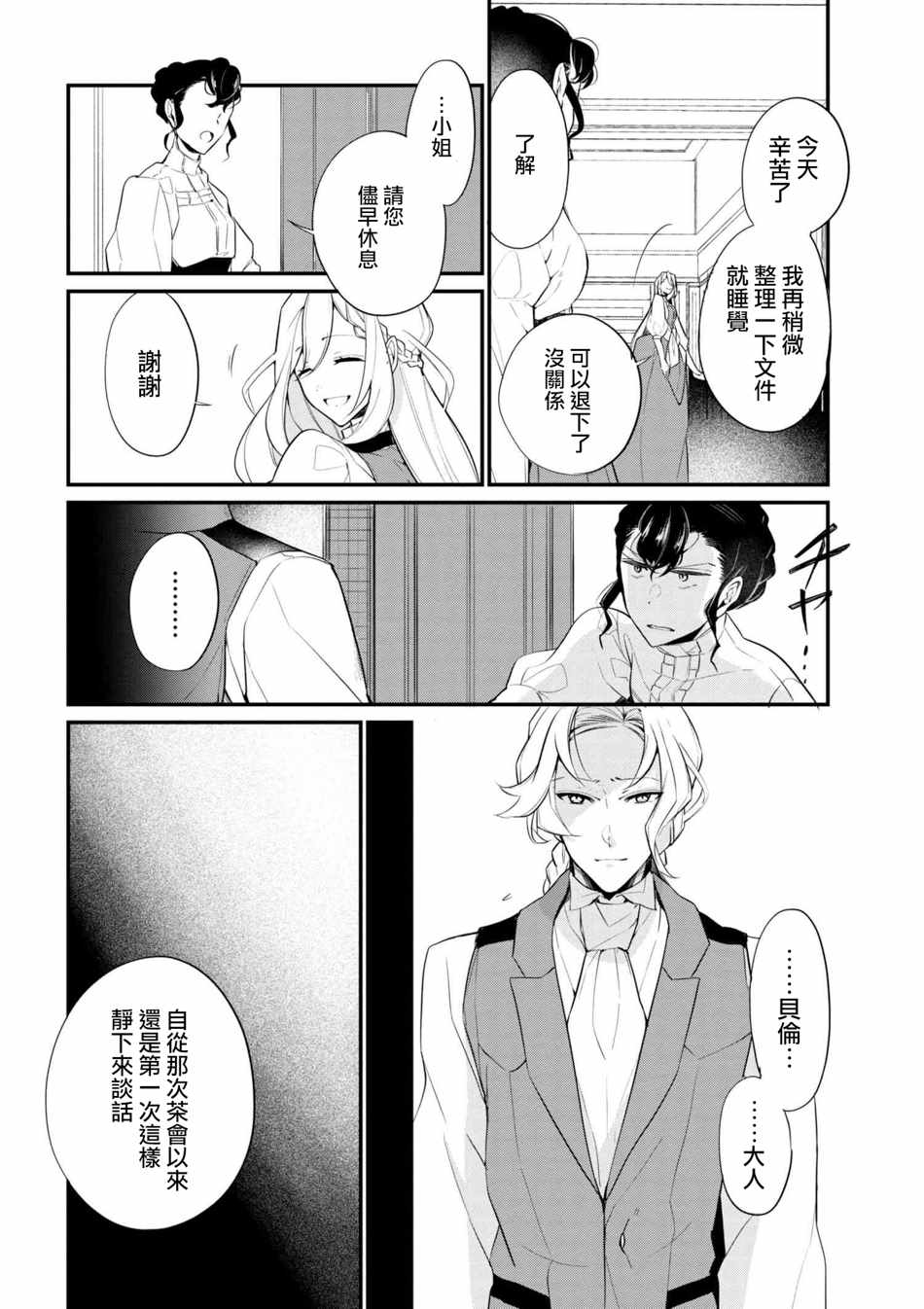 《公爵千金的爱好》漫画最新章节第37话免费下拉式在线观看章节第【16】张图片