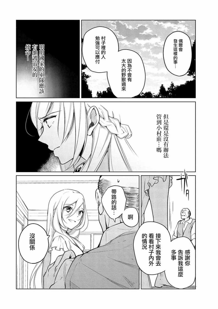 《公爵千金的爱好》漫画最新章节第7话免费下拉式在线观看章节第【10】张图片