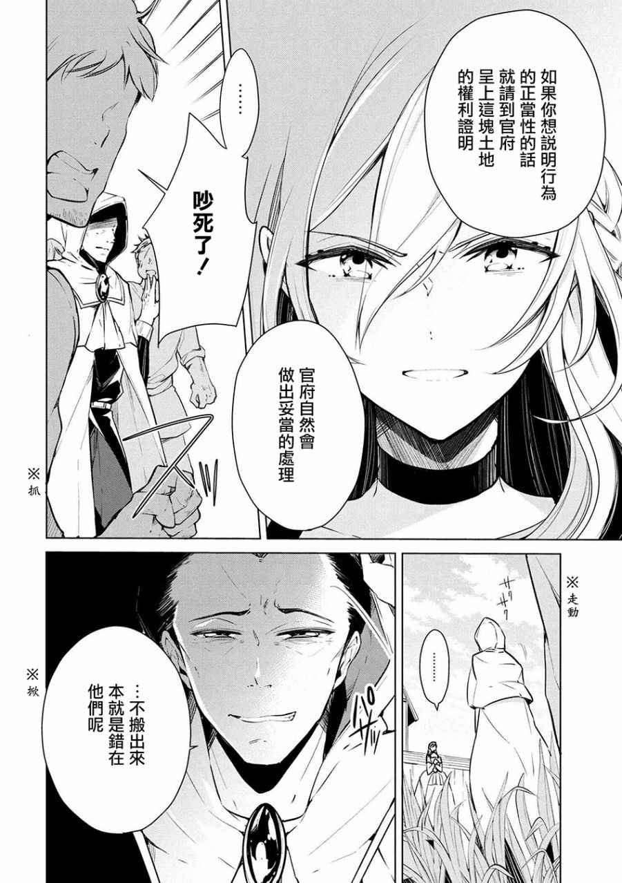 《公爵千金的爱好》漫画最新章节第17话免费下拉式在线观看章节第【4】张图片