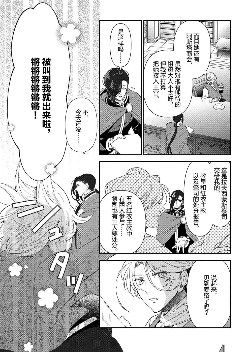 《公爵千金的爱好》漫画最新章节第49话免费下拉式在线观看章节第【28】张图片