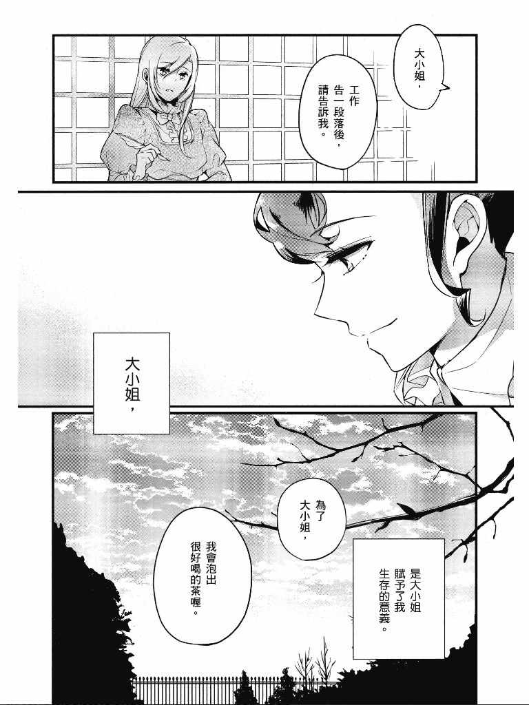 《公爵千金的爱好》漫画最新章节第1卷免费下拉式在线观看章节第【83】张图片