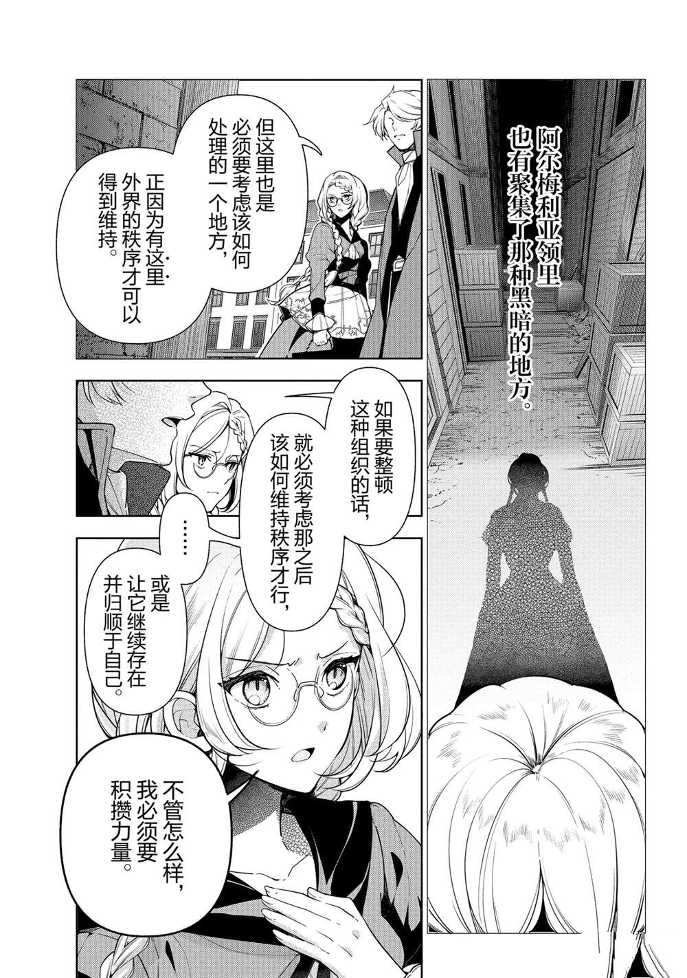 《公爵千金的爱好》漫画最新章节第59话免费下拉式在线观看章节第【13】张图片