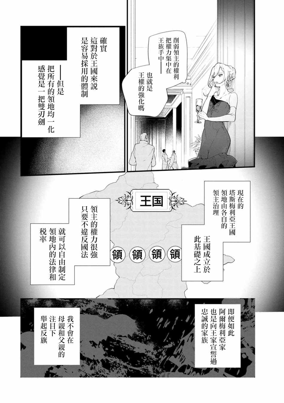 《公爵千金的爱好》漫画最新章节第34话免费下拉式在线观看章节第【22】张图片