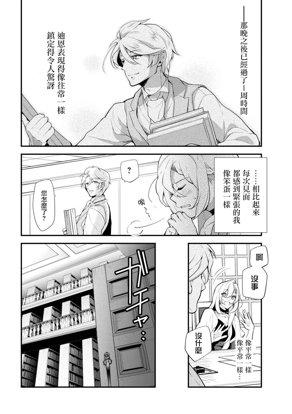 《公爵千金的爱好》漫画最新章节第41话免费下拉式在线观看章节第【2】张图片