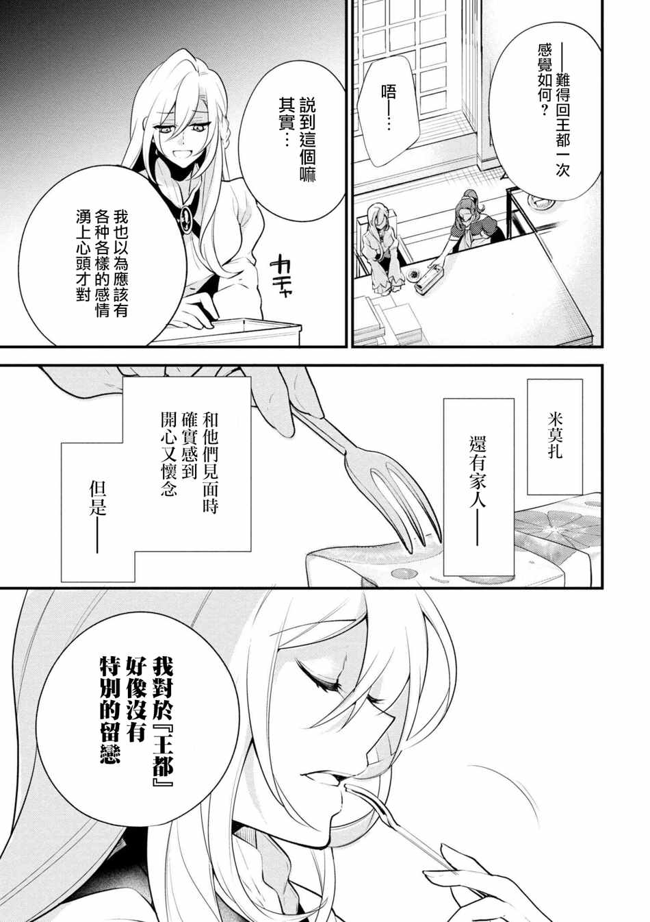 《公爵千金的爱好》漫画最新章节第39话免费下拉式在线观看章节第【17】张图片