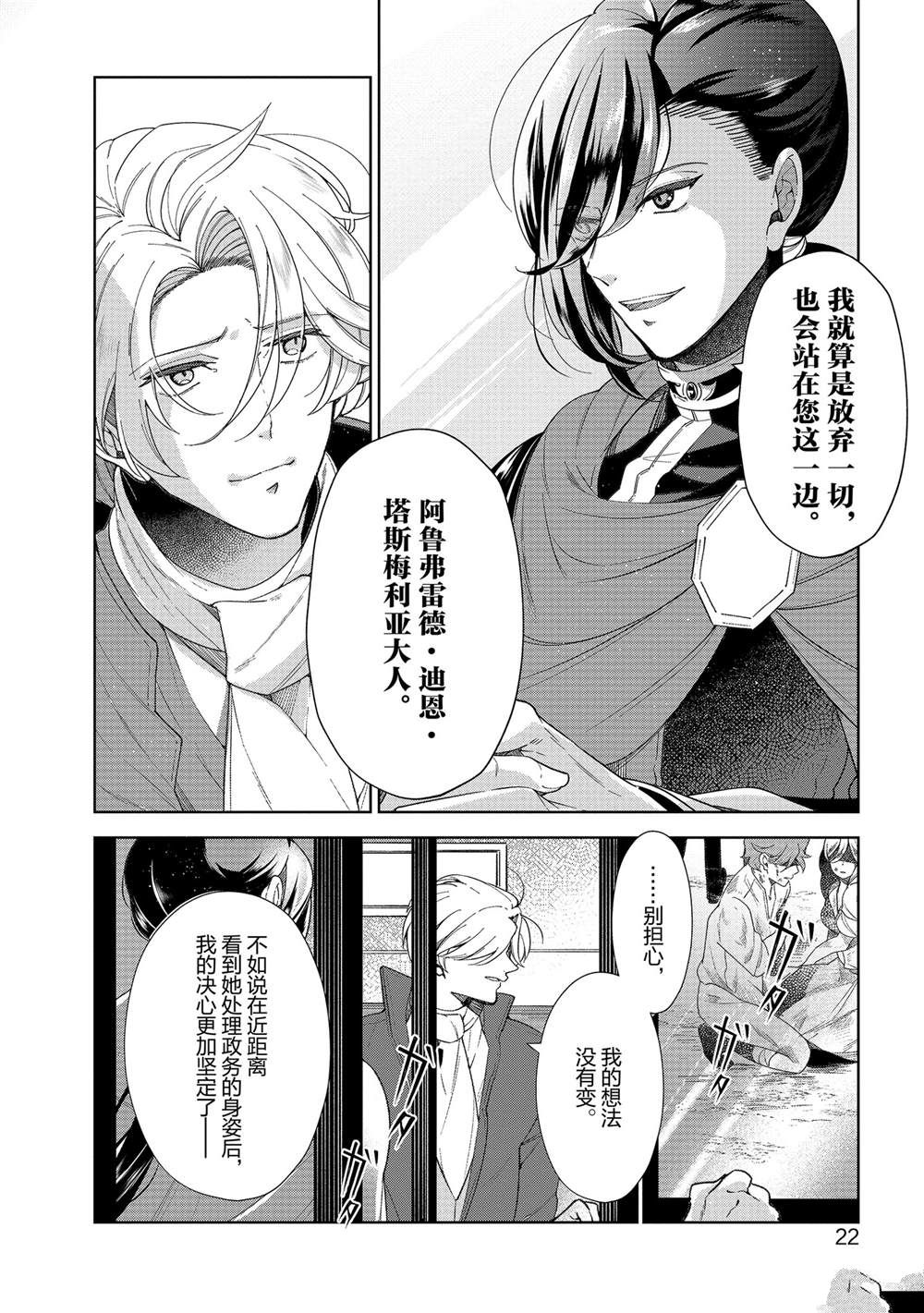 《公爵千金的爱好》漫画最新章节第49话免费下拉式在线观看章节第【23】张图片