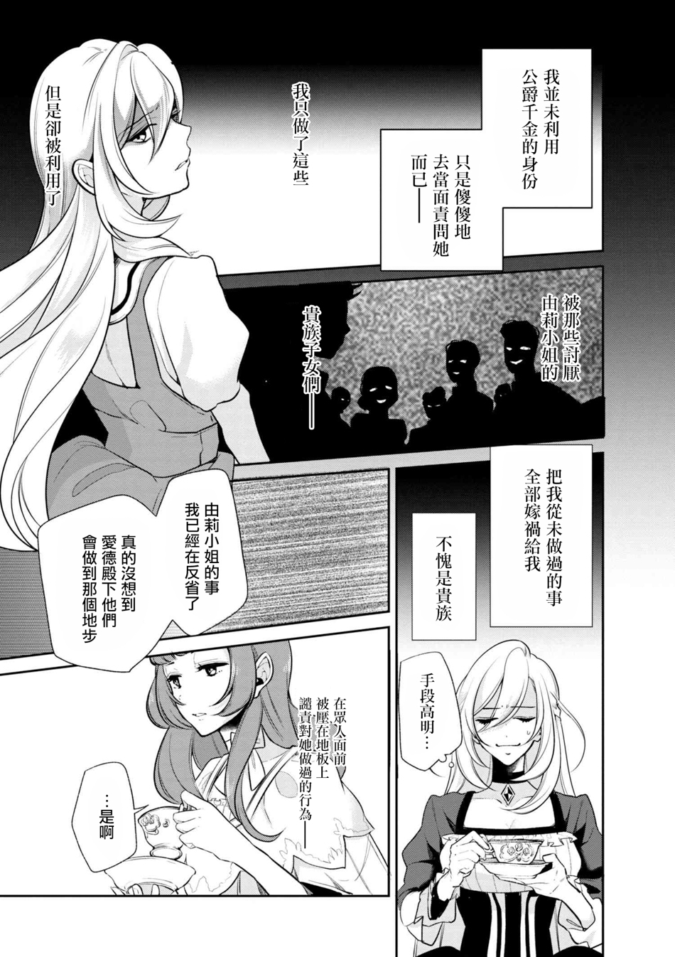 《公爵千金的爱好》漫画最新章节第32话免费下拉式在线观看章节第【10】张图片