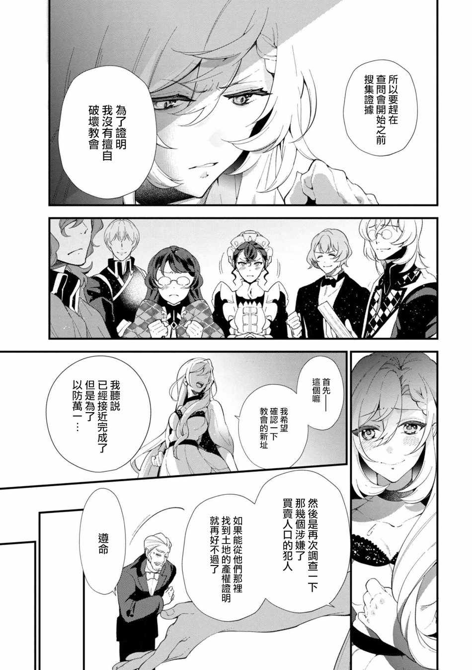 《公爵千金的爱好》漫画最新章节第43话免费下拉式在线观看章节第【15】张图片