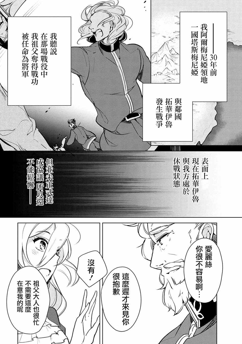 《公爵千金的爱好》漫画最新章节第15话免费下拉式在线观看章节第【8】张图片