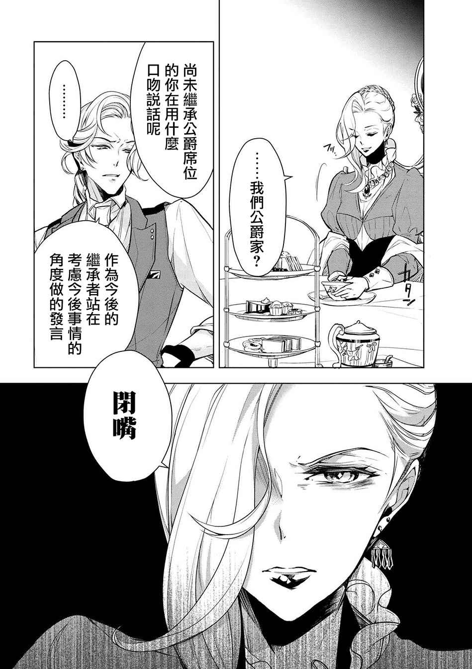 《公爵千金的爱好》漫画最新章节第18话免费下拉式在线观看章节第【8】张图片