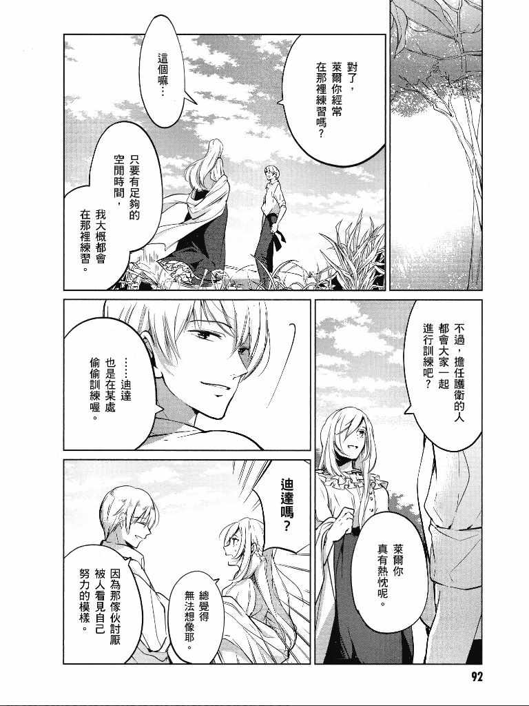 《公爵千金的爱好》漫画最新章节第1卷免费下拉式在线观看章节第【93】张图片