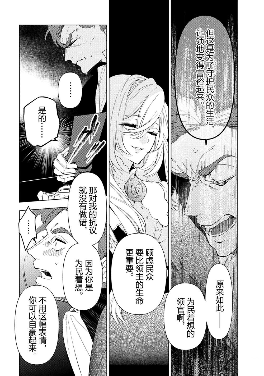 《公爵千金的爱好》漫画最新章节第55话免费下拉式在线观看章节第【32】张图片