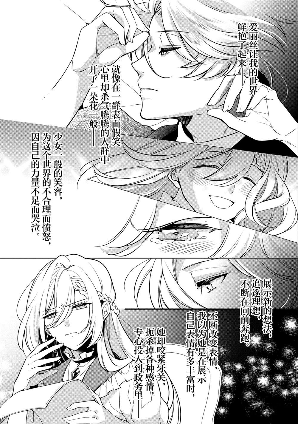 《公爵千金的爱好》漫画最新章节第58话免费下拉式在线观看章节第【9】张图片