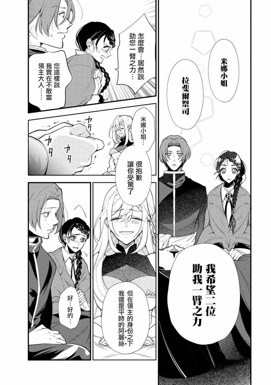 《公爵千金的爱好》漫画最新章节第44话免费下拉式在线观看章节第【21】张图片