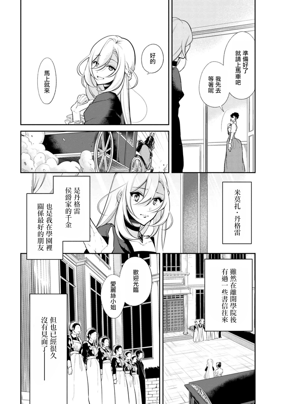 《公爵千金的爱好》漫画最新章节第32话免费下拉式在线观看章节第【6】张图片