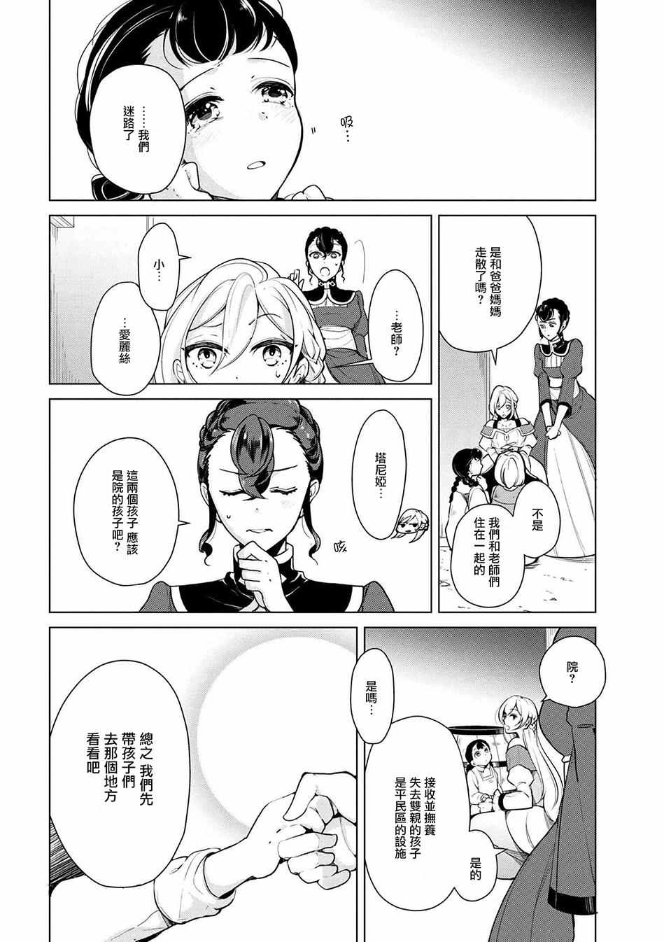 《公爵千金的爱好》漫画最新章节第16话免费下拉式在线观看章节第【10】张图片