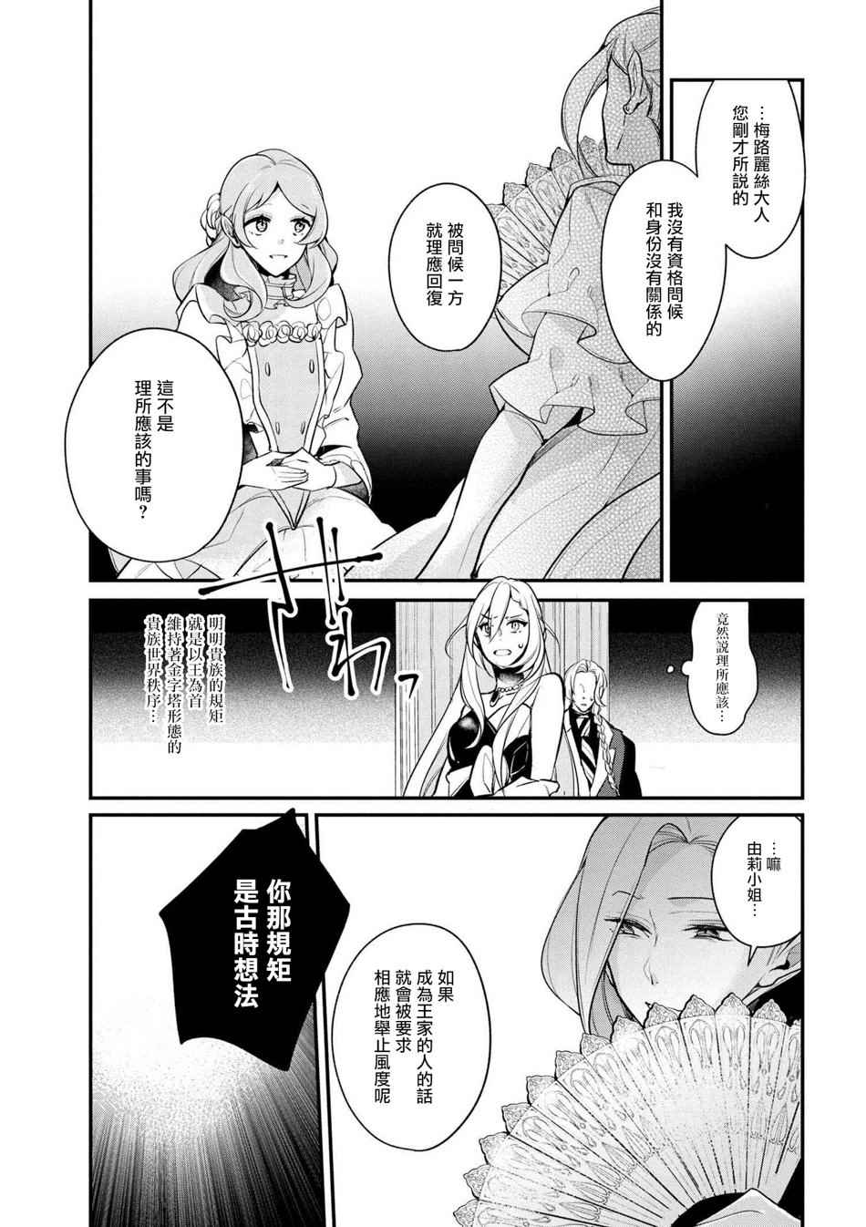 《公爵千金的爱好》漫画最新章节第29话免费下拉式在线观看章节第【11】张图片