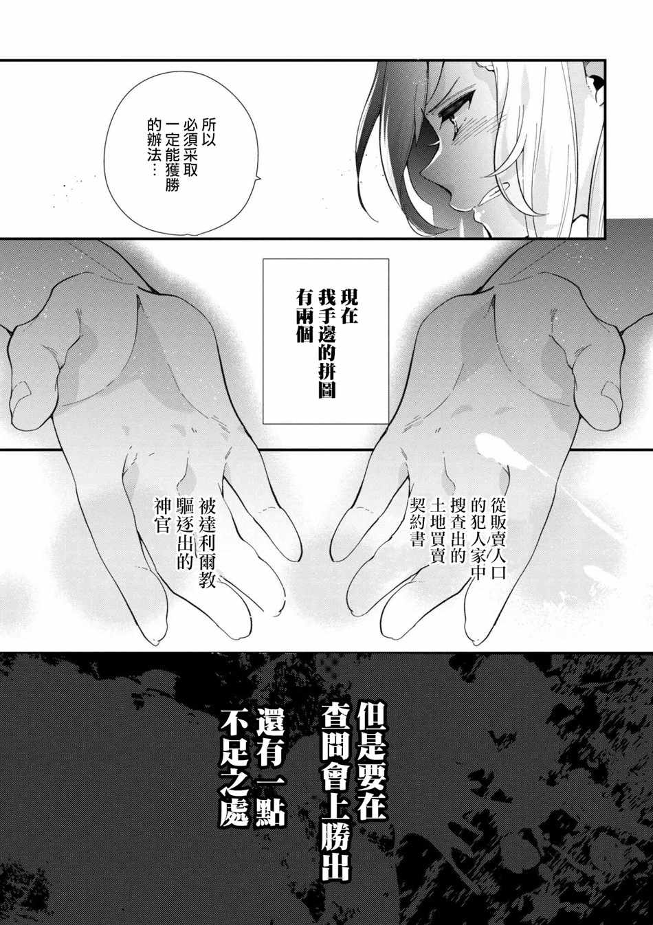 《公爵千金的爱好》漫画最新章节第43话免费下拉式在线观看章节第【19】张图片