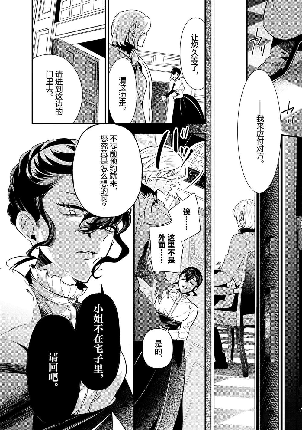 《公爵千金的爱好》漫画最新章节第53话免费下拉式在线观看章节第【2】张图片