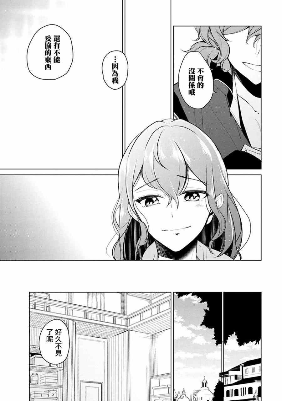 《公爵千金的爱好》漫画最新章节第9话免费下拉式在线观看章节第【13】张图片