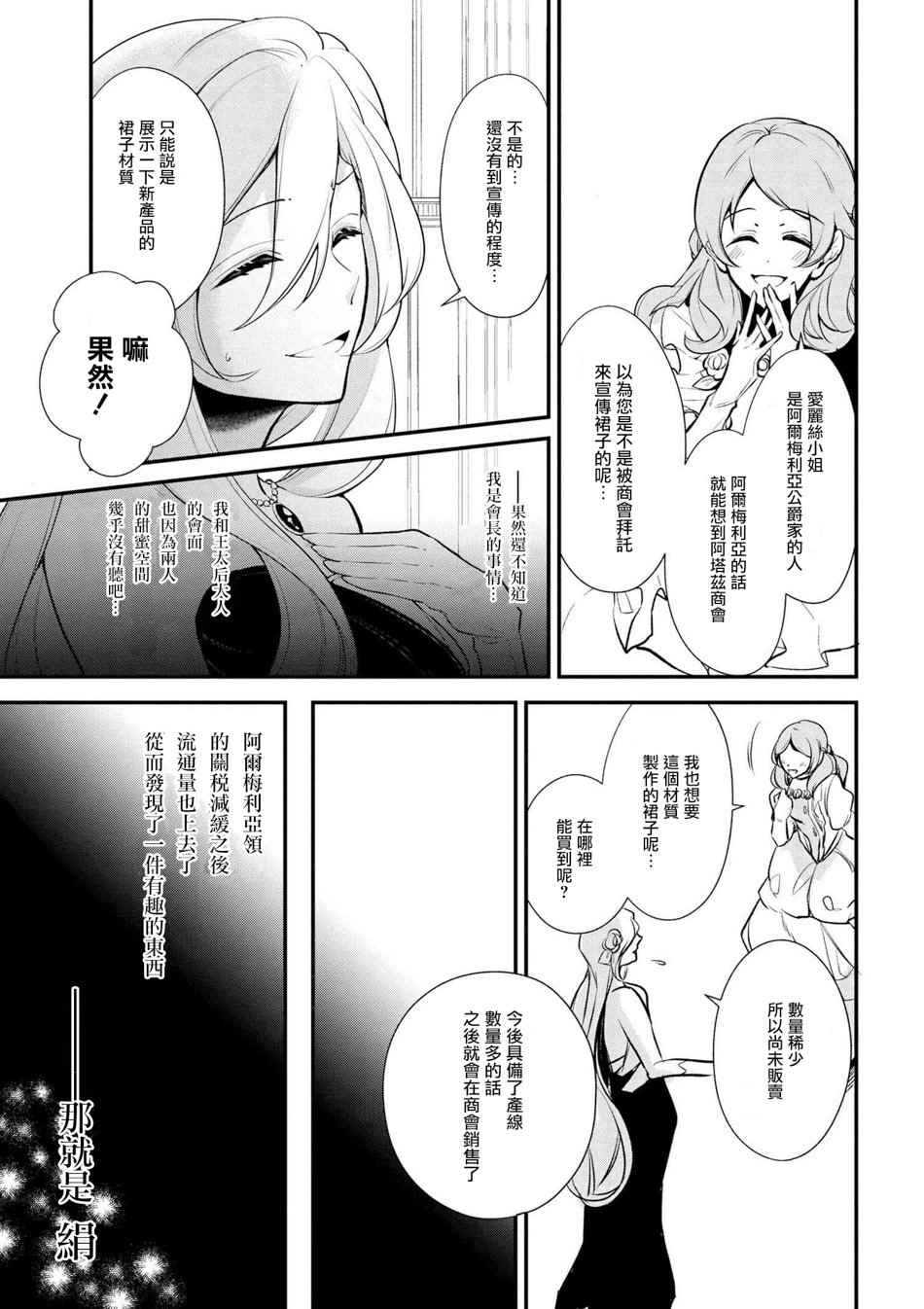 《公爵千金的爱好》漫画最新章节第29话免费下拉式在线观看章节第【5】张图片