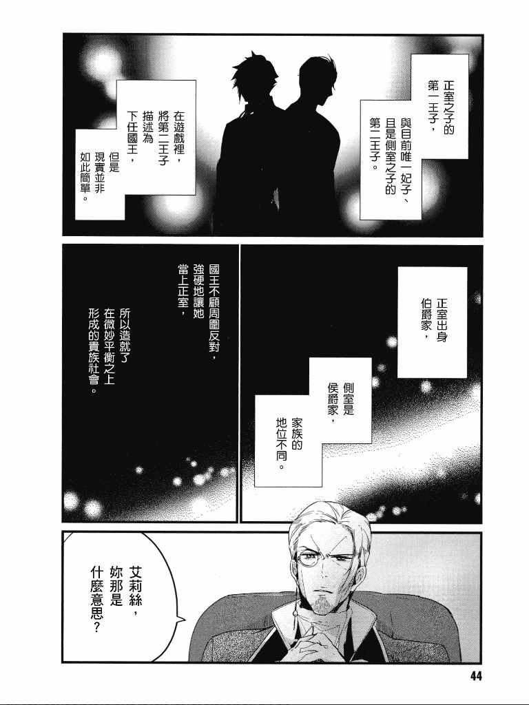 《公爵千金的爱好》漫画最新章节第1卷免费下拉式在线观看章节第【45】张图片