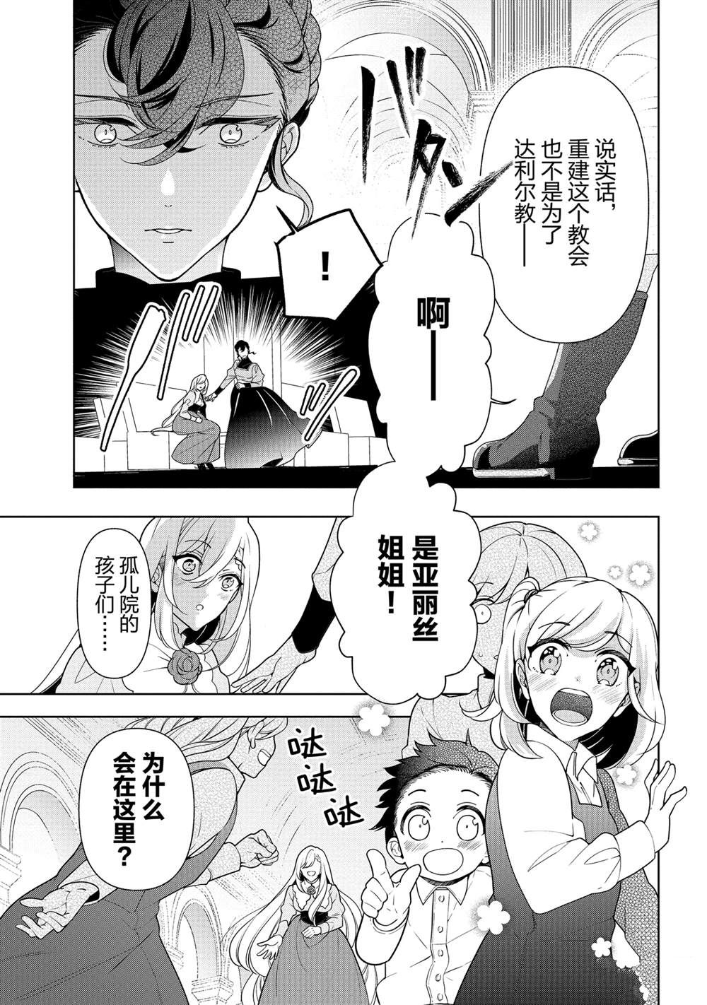 《公爵千金的爱好》漫画最新章节第56话免费下拉式在线观看章节第【7】张图片