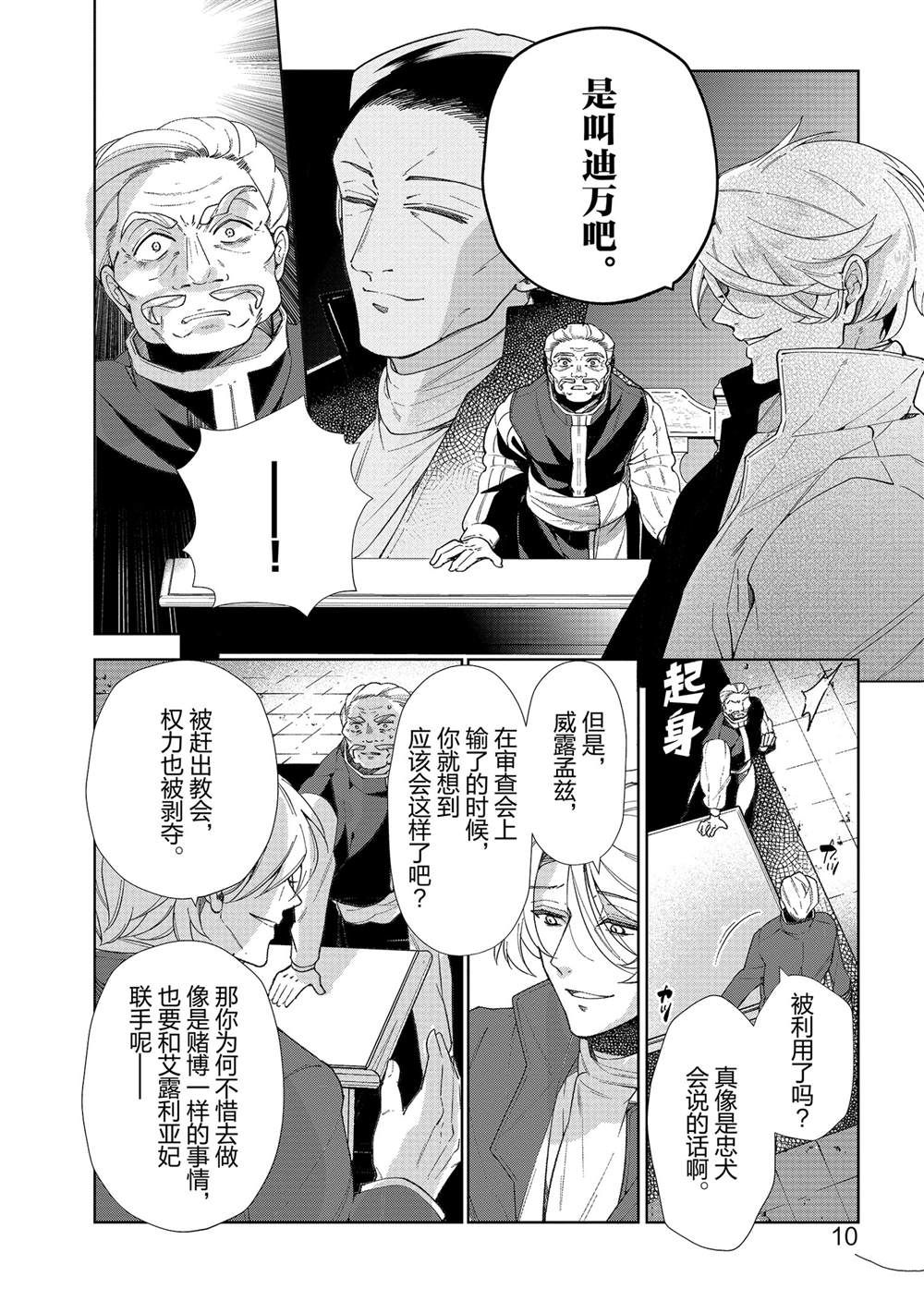 《公爵千金的爱好》漫画最新章节第49话免费下拉式在线观看章节第【11】张图片