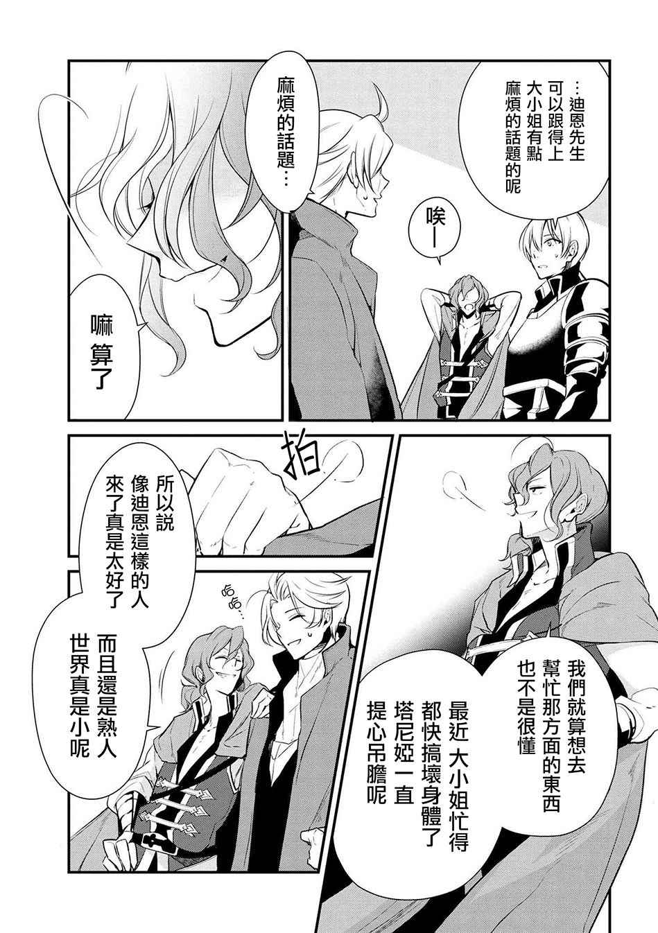 《公爵千金的爱好》漫画最新章节第23话免费下拉式在线观看章节第【11】张图片