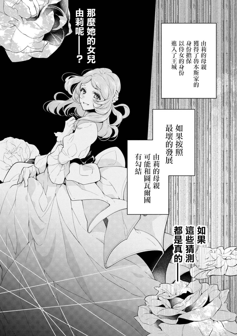 《公爵千金的爱好》漫画最新章节第41话免费下拉式在线观看章节第【10】张图片