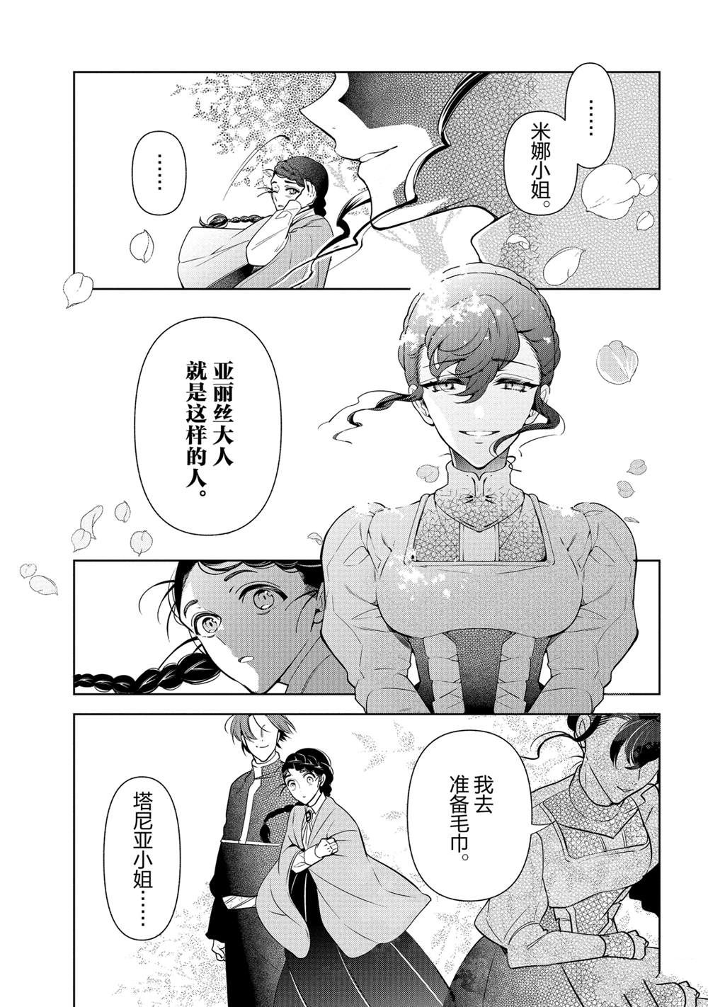 《公爵千金的爱好》漫画最新章节第56话免费下拉式在线观看章节第【17】张图片