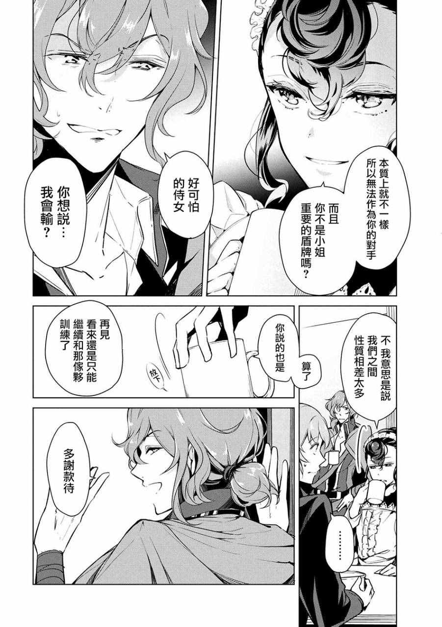 《公爵千金的爱好》漫画最新章节第14话免费下拉式在线观看章节第【12】张图片