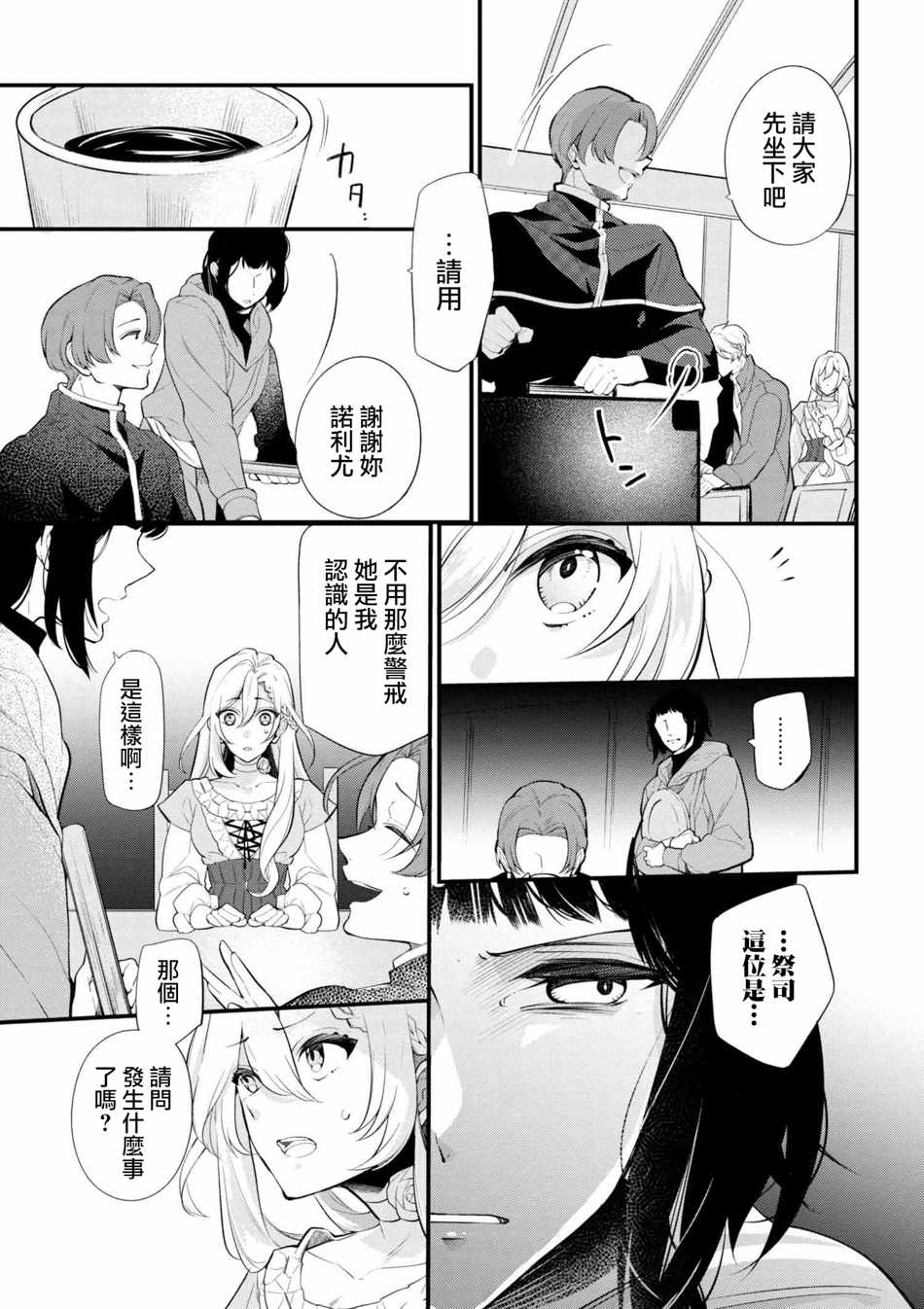 《公爵千金的爱好》漫画最新章节第42话免费下拉式在线观看章节第【7】张图片