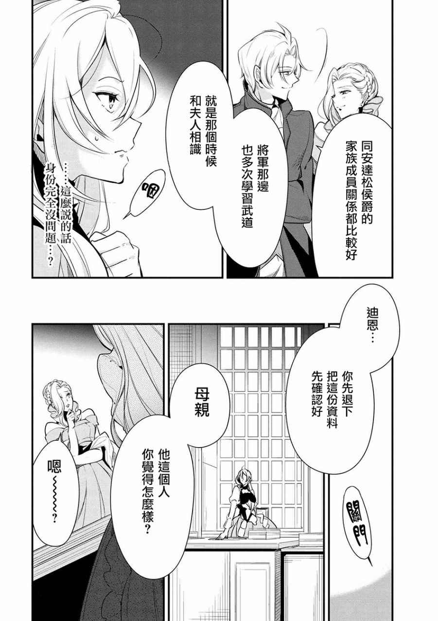 《公爵千金的爱好》漫画最新章节第21话免费下拉式在线观看章节第【12】张图片