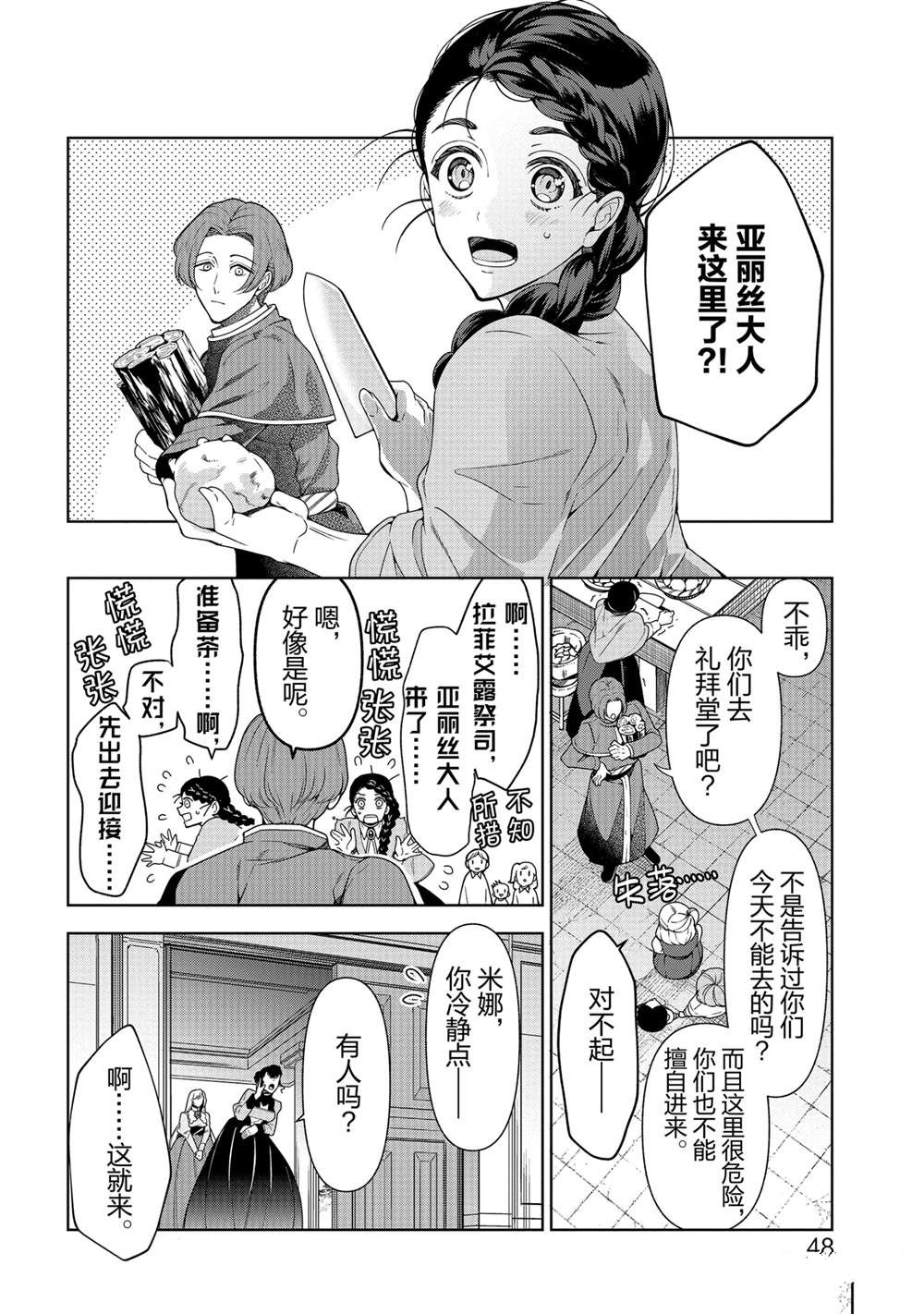 《公爵千金的爱好》漫画最新章节第56话免费下拉式在线观看章节第【12】张图片